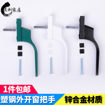 Chunguang plastic steel window drive handle white steel old window handle casement window lock push rotating accessories