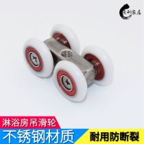 Shower room glass sliding door hanging pulley old bathroom sliding door hanging wheel rail partition small four-wheel hardware accessories