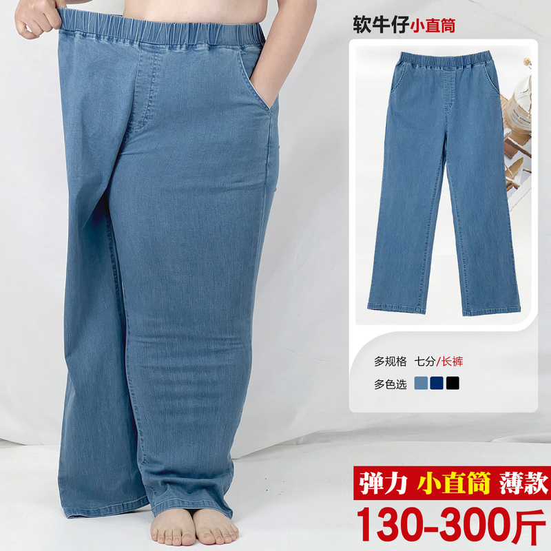 150kg Plus Size Thin Stretch Denim Straight-Leg Pants, Extra Large High-Waisted Casual Denim Straight-Leg Pants for Plus-Size Women