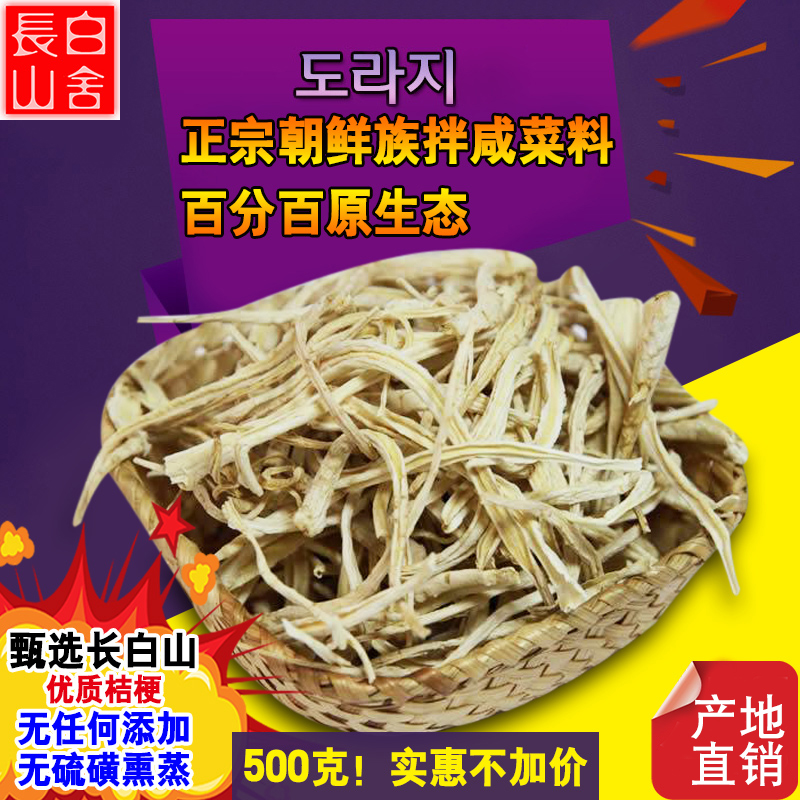 Northeast Yanbian Changbaishan Korean orange stem dried silk to Laji root mixed with pickles ingredients pieces Dog Bao mustard stem dried 500g