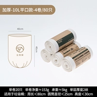 Новый продукт 10L плоского рта модели-Экстра Толст-4 Объем/80 [подходит для кухонных отходов, один бросок ежедневно]