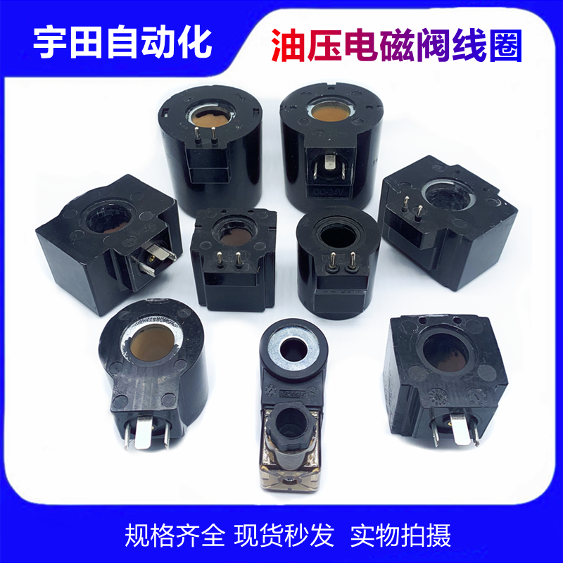 Hydraulic solenoid valve coil hole diameter Φ13 14 20 21 23 26 31 5 two feet three feet 220 24V