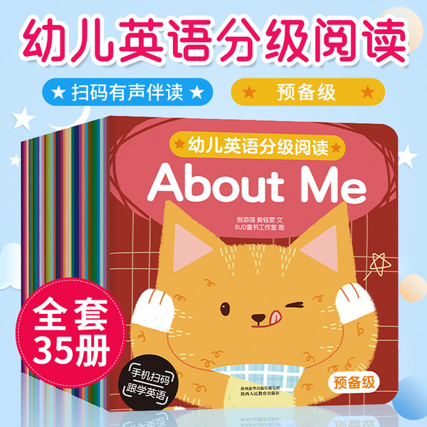 幼儿英语分级阅读绘本 全35册 天猫优惠券折后￥19.8包邮（￥39.8-20）