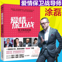  Love Defense War Teacher Tu Leis book Teacher Zhao Chuan defends your love city emotional novel Gender intimacy Marriage love psychology Marriage family love life story written for women