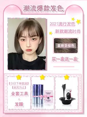 Flax tea brown hair dye 2021 popular color White yourself at home dyeing foam plant pure ointment female male