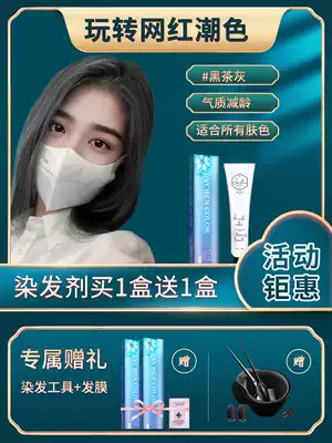 Black tea gray hair dye 2021 fashion color oneself at home dyeing white plant bubble pure cream female male summer