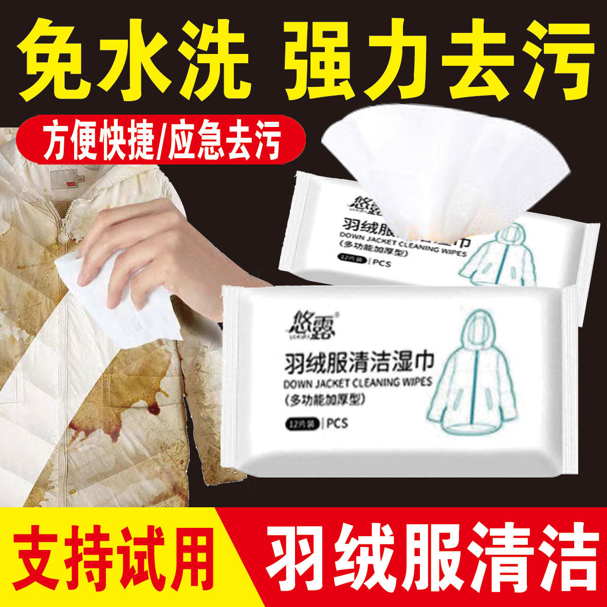 Leu down clothes clothing cleaning wet wipes free of water to remove oil stains to stains no alcohol wipe a clean dry lotion