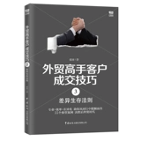 Книга Yibing's Book Foreign Trade Master Customer Transaction Навыки транзакции все 3 тома 1+2 Секретные Покупатели Мышление+3 Различия Закон о выживании торговой торговли введение в Введение книги