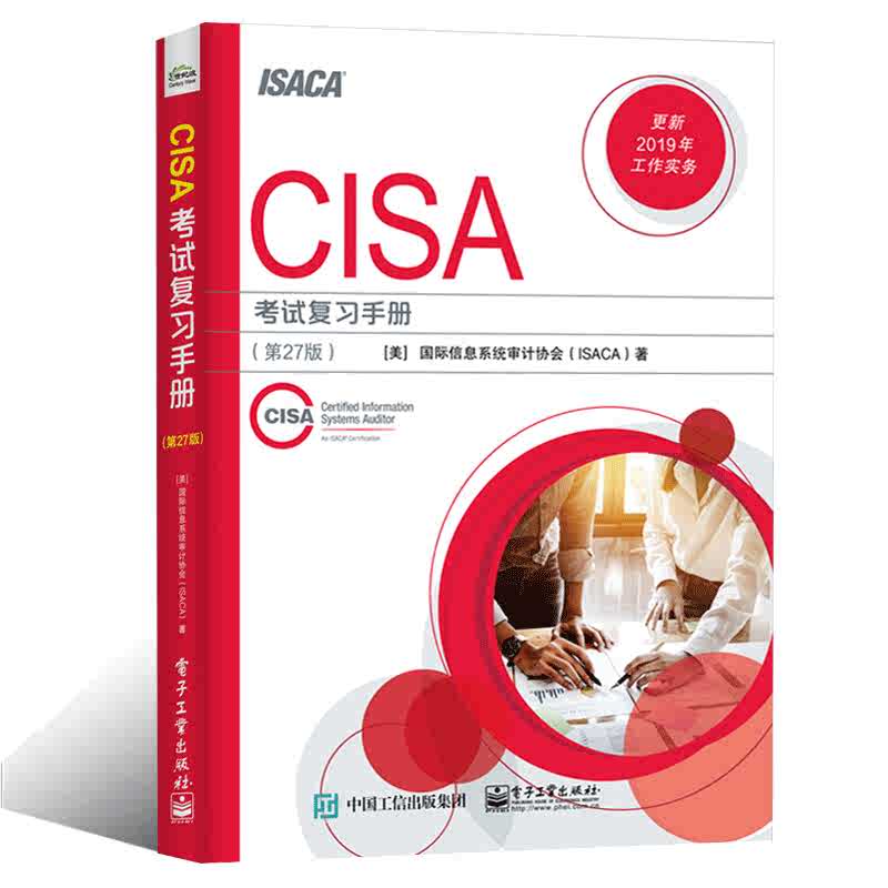 正版书籍cisa考试复习手册 第27版 Cisa认证指定教材计算机集成软件供应商管理咨询机构会计师事务所大型企业信息管理人员参考