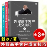 Книга Yibing's Book Foreign Trade Master Customer Transaction Навыки транзакции все 3 тома 1+2 Секретные Покупатели Мышление+3 Различия Закон о выживании торговой торговли введение в Введение книги