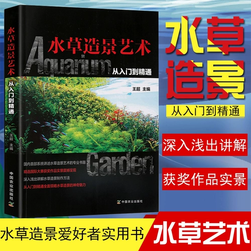 Книга для водяной дорожки] От входа до опытных в ландшафтном капитал Ван Чао боксерский бокс аквариум аквариум аквариум украшения аквариум выращивание пейзажей