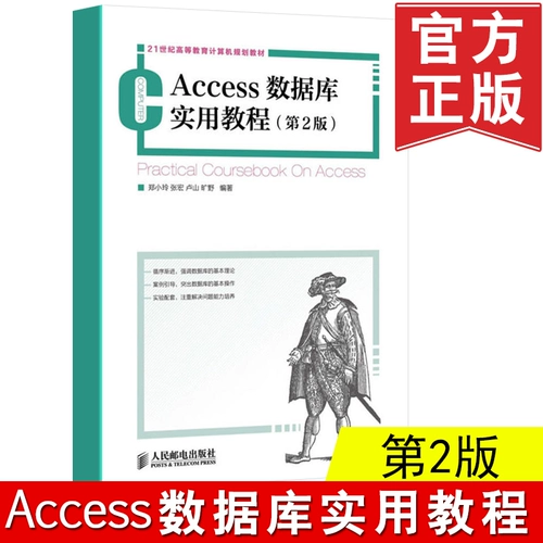 Подлинная бесплатная доставка учебник из учебного пособия по утилиту базы базы базы базы база доступа к доступу (2 -е издание) Чжэн Сяаолинг, Чжан Хонг, Лу Шан и другие крупные учебные учебные факультеты.