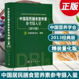 Подлинный книжный диетолог (4 -е издание) Cai Donglian Mi Mantian Hospital Divitionist Основные знания китайский