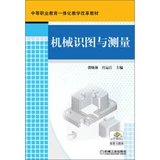 Настоящие учебники и книги по механическому рисованию и измерениям Цю Сяолинь, Университет Гун Юньцзян Учебные материалы Учебники для среднего профессионального образования Machine Industry Press 9787111416906