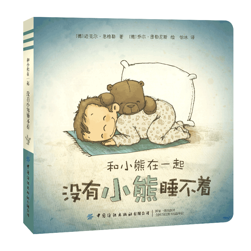 全4册 和小熊在一起给小熊洗澡没有小熊睡不着小熊来了小熊生病了适合2岁孩子的低幼卡板书关于爱和陪伴幼儿家长动画参考阅读