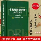 Подлинный книжный диетолог (4 -е издание) Cai Donglian Mi Mantian Hospital Divitionist Основные знания китайский