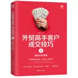 Книга Yibing's Book Foreign Trade Master Customer Transaction Навыки транзакции все 3 тома 1+2 Секретные Покупатели Мышление+3 Различия Закон о выживании торговой торговли введение в Введение книги