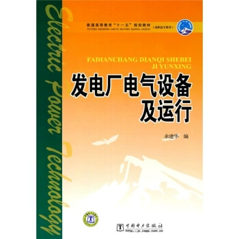 Sách chính hãng Sách Giáo dục đại học Tổng quát Giáo trình Quy hoạch "Năm năm thứ mười một" (Giáo dục kỹ thuật và dạy nghề cao hơn) Nhà máy điện Thiết bị điện và Vận hành - Thiết bị sân khấu