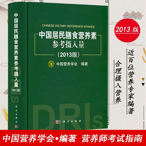 Подлинный книжный диетолог (4 -е издание) Cai Donglian Mi Mantian Hospital Divitionist Основные знания китайский