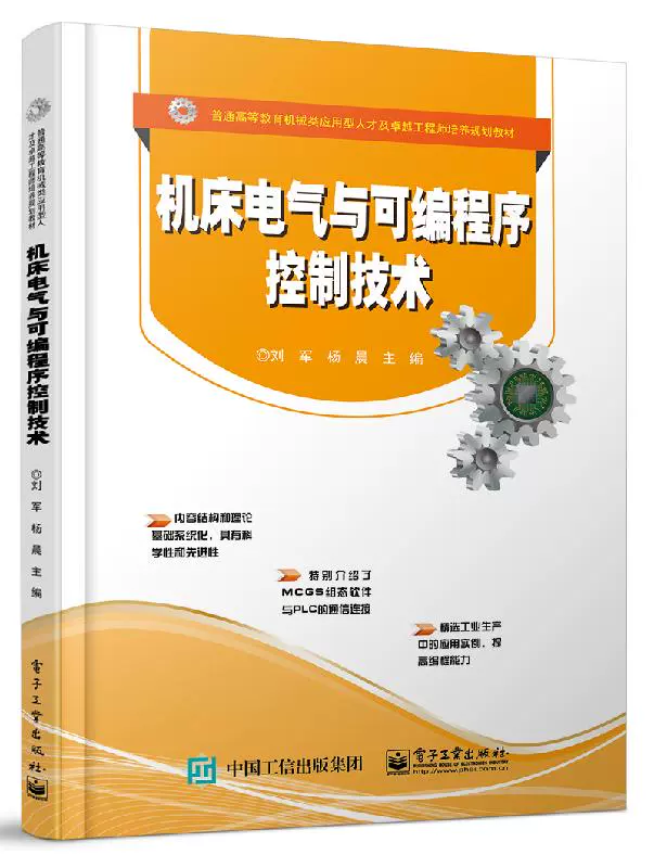 Sách chính hãng Máy Công cụ Công nghệ Điện và Điều khiển Lập trình Liu Jun Giáo dục Đại học Cơ khí Giáo trình Đại học Thiết bị Điện Điện áp thấp Điều khiển Luật Phân tích Hệ thống Thiết kế Mitsubishi FX2N Bước Ứng dụng Lập trình Trạng thái - Hệ thống rạp hát tại nhà