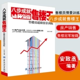 Книга продаж недвижимости подлинное восемь шагов по продажам продаж Super Scenario Super Scenarior