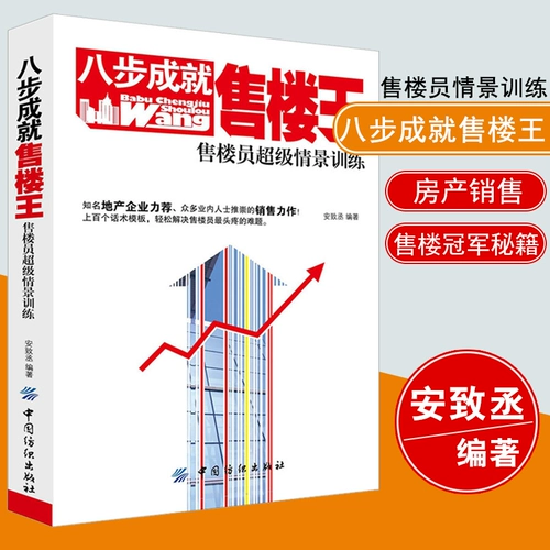 Книга продаж недвижимости подлинное восемь шагов по продажам продаж Super Scenario Super Scenarior