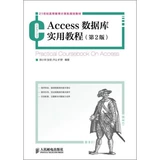 Подлинная бесплатная доставка учебник из учебного пособия по утилиту базы базы базы базы база доступа к доступу (2 -е издание) Чжэн Сяаолинг, Чжан Хонг, Лу Шан и другие крупные учебные учебные факультеты.