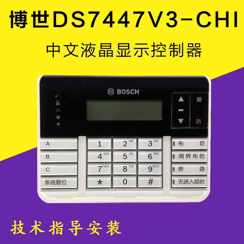 BOSCH Bosch DS7447V3-CHI Control Keyboard Chinese LCD alarm DS7400XI-CHI