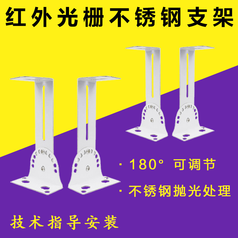 Infrared Fence Mounting Bracket Siren Infrared to Shooter bracket Infrared Raster Detector Stainless promotion