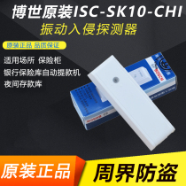 BOSCH BOSCH shift vibration detector ISC-SK10-CHI bank ATM safe vibration detector