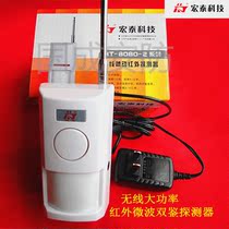 Quanzhou Hongtai HT-8080-2W Infrared Detector Wireless High Power Dual Identification Microwave Probe Alarm