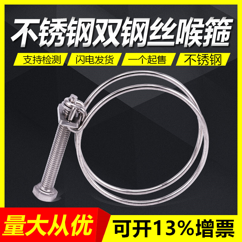 Double steel wire clamps, steel wire hose clamps, stainless steel wire hose clamps, rubber hose clamps, strong hose clamps