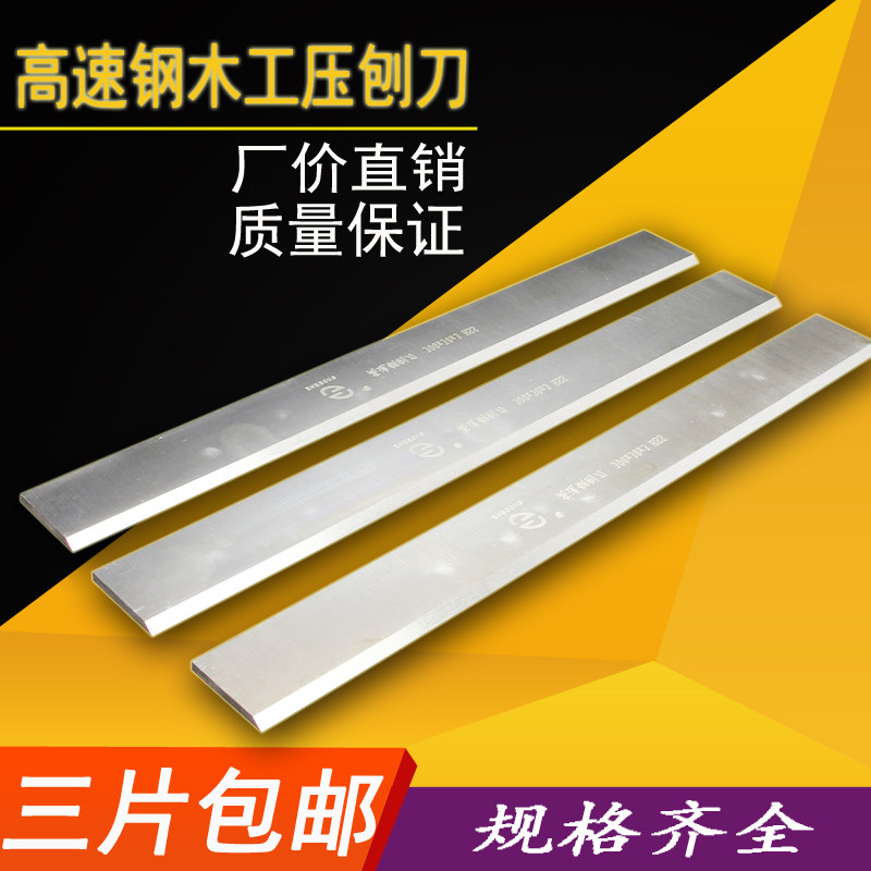 Dongfeng high-speed network white steel woodworking planer blade pressure planer blade planer knife end milling machine blade woodworking machinery tool