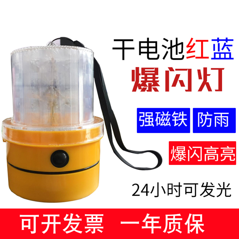 Dry battery warning red and blue flashing light car ceiling light high-speed emergency signal light flashing light with magnet rainproof