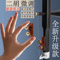 Dihu pure copper generic new type of production fine tuning machine does not hurt string without rusting Erhu folk music accessories fine tuning