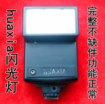 Old camera equipped with Huaxia flash. It is not new. It is a complete product and has normal functions. It is authentic and old.