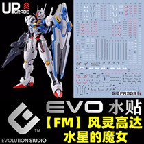 (EVO)FM 1:100 AERIAL XVX-016 风灵高达(水星的魔女).荧光水贴