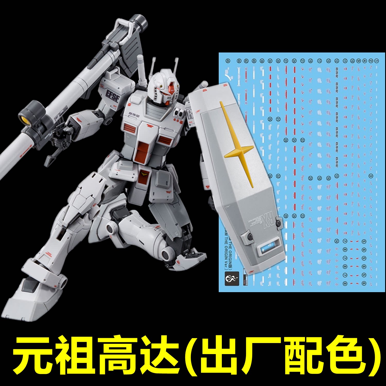 (inflammatory) HG GTO Gundam RX-78-02 Yuanzu up to (factory matching color) qualified special water paste