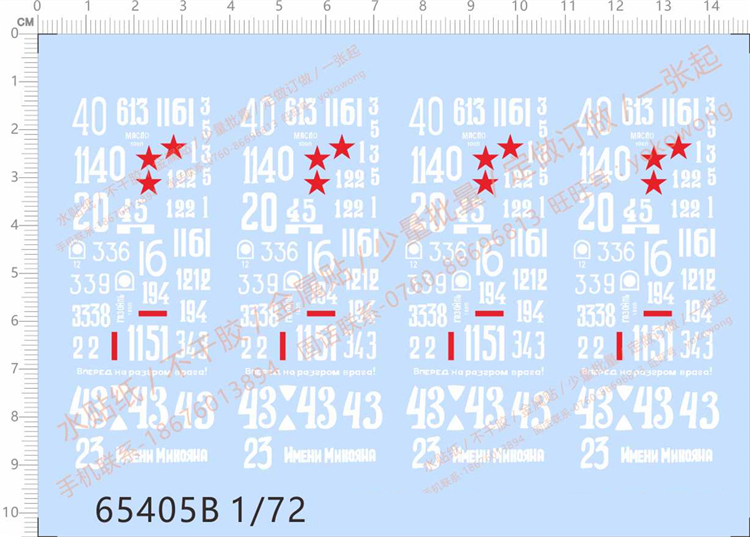 Military model 1:72 KV Big Turret Soviet self-propelled artillery dedicated water sticker (65405B)