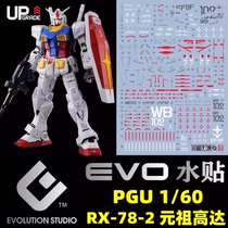 (EVO)PGU Gundam RX-78-2 元祖高达 始祖高达(2.0).荧光水贴