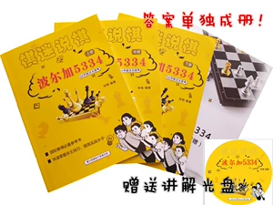 [【全新正版】波尔加5334习题集上中下册国际象棋练习杀王战术光碟]