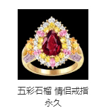 z Audition colorful pomegranate couple ring permanent spot seconds