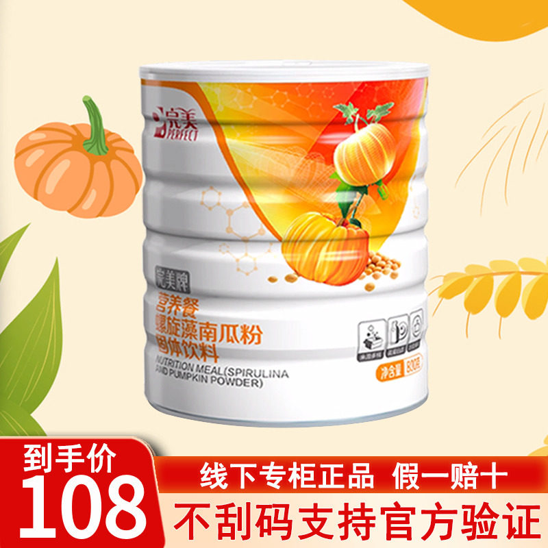 Perfect Nutritional Meal Specializes Spirulina Pumpkin Powder meal Meal Powder Breakfast Health Products Official Flagship Store-Taobao
