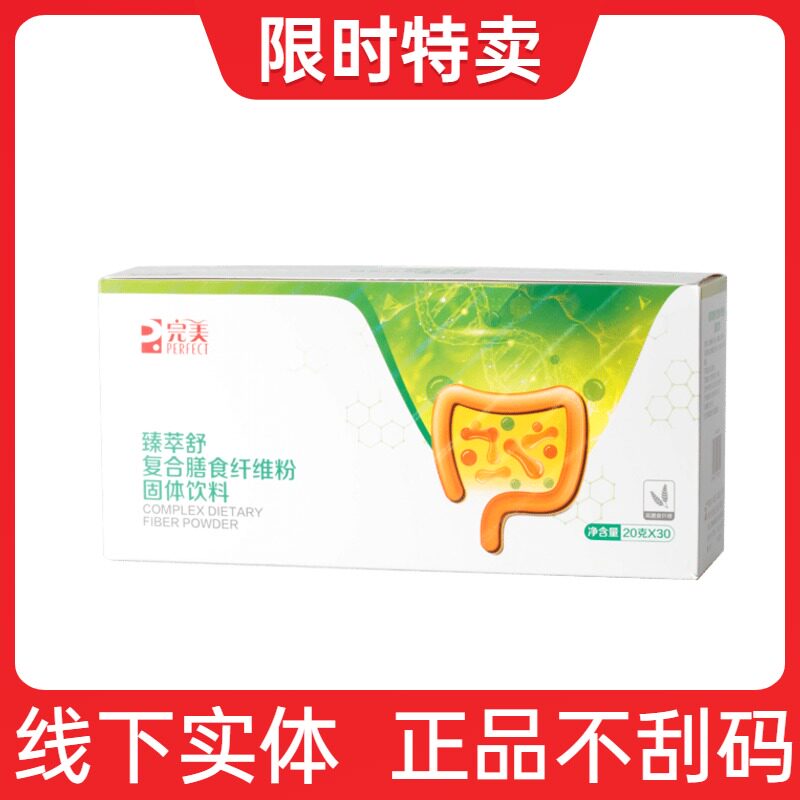 Perfect brand of Zhen Zhen's Compound Dietary Fiber Powder 20 gr * 30 Bauer Meal Powder Special Cabinet Specialty Shops