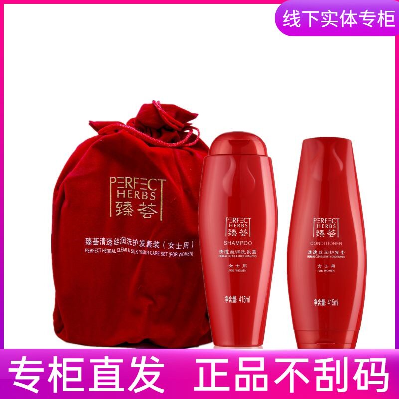 Perfect Zhen Women's Shampoo & Care Set hair care accomplishment hair care anti-stripping counter shop official website