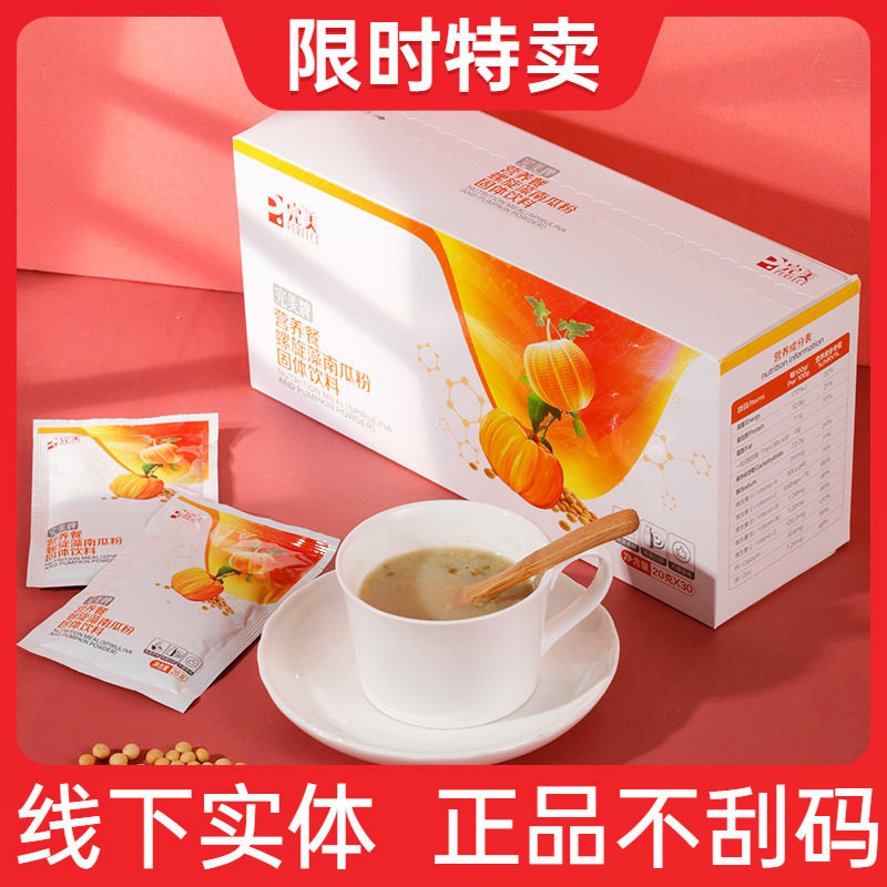 Perfect Nutritious Meal Spirulina Pumpkin Powder Nutritional Powder Box 600g Official Store Verified