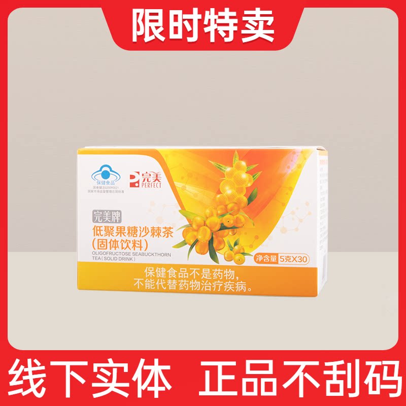 Perfect card sea buckthorn tea box packed with perfect sea buckthorn tea boxed 5g * 30 Official