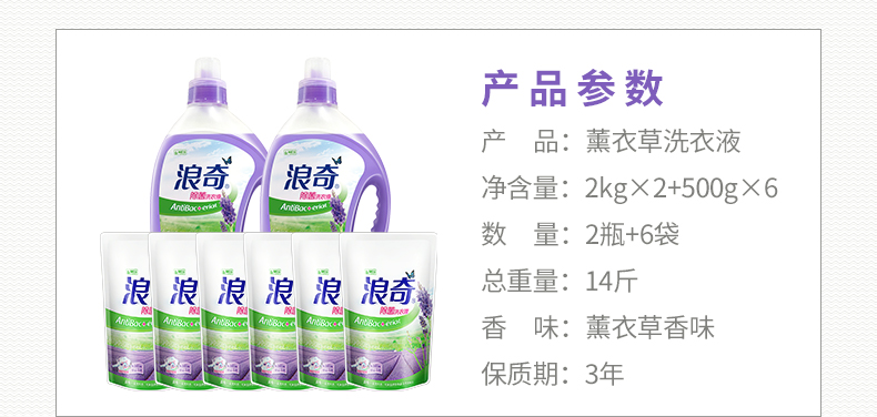 浪奇 薰衣草香味洗衣液 28斤 抑菌除螨 图9