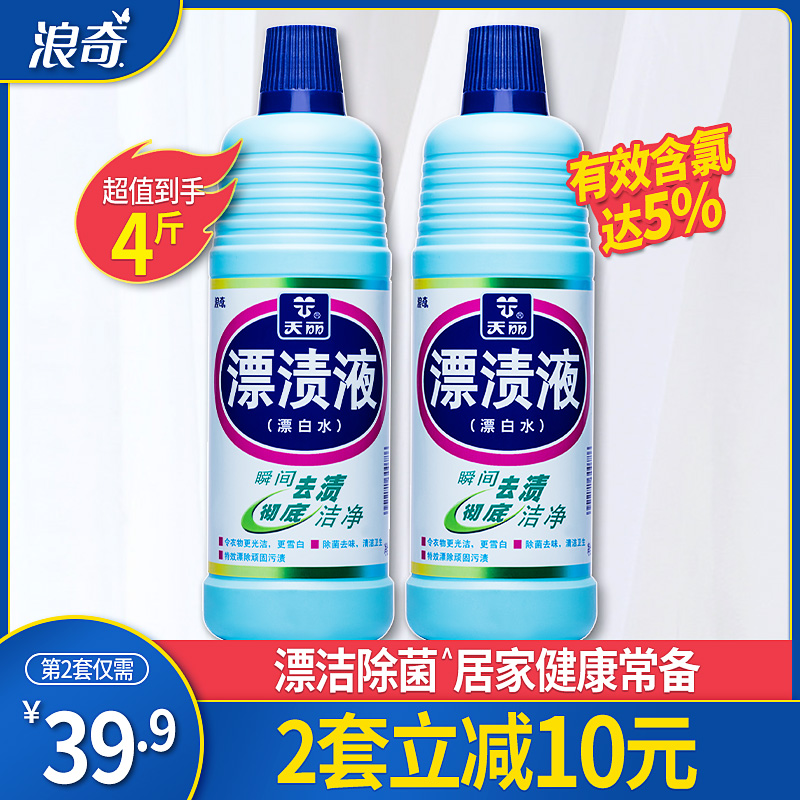 Langqi Tianli Bleaching liquid bleach White bleach water sterilization to taste indoor to mildew family pack 1kg*2