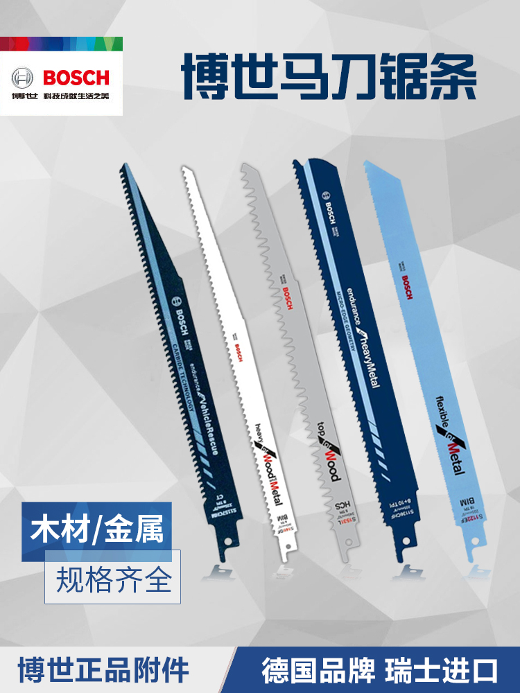 Bosch sabre saw blade saw blade electric reciprocating saw blade Dr extended thickened wood metal cutting saw blade